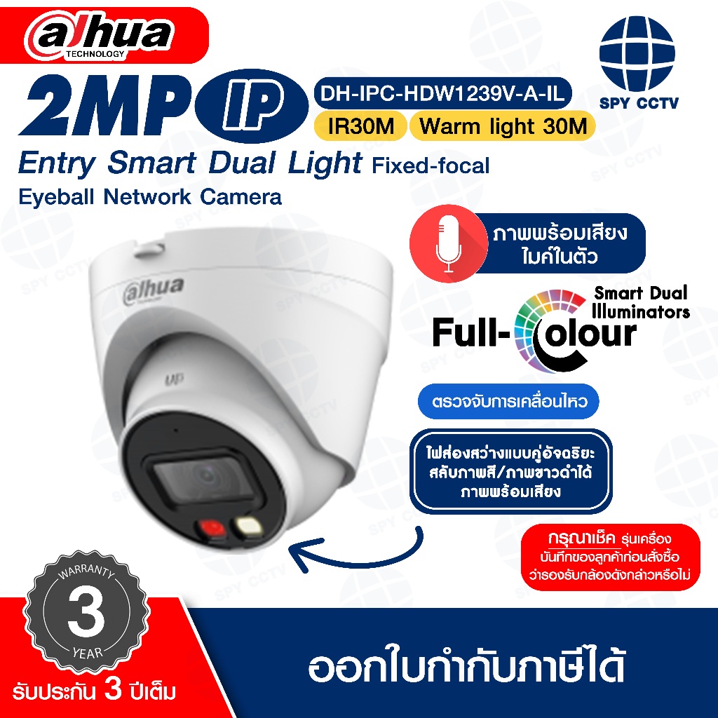 กล้องวงจรปิด IP DAHUA รุ่น DH-IPC-HDW1239V-A-IL ความละเอียด 2 ล้าน / DH-IPC-HDW1439V-A-IL ความละเอีย
