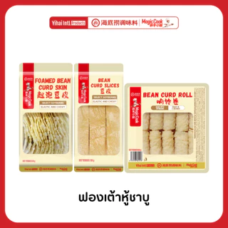 Haidilao ฟองเต้าหู้ชาบู แบบทอดและอบพร้อมทาน ปรุงง่าย ไม่ต้องแช่นาน แค่จุ่มก็อร่อย