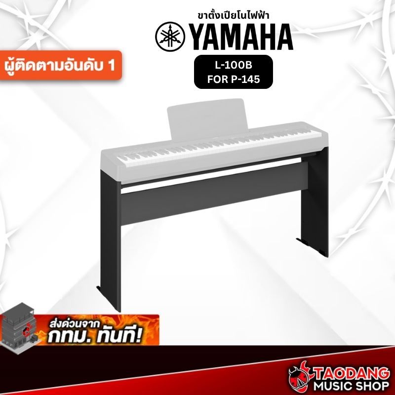 Yamaha L-100B For P-145 สี Black ขาตั้งเปียโน Yamaha Piano Stand - เต่าแดง