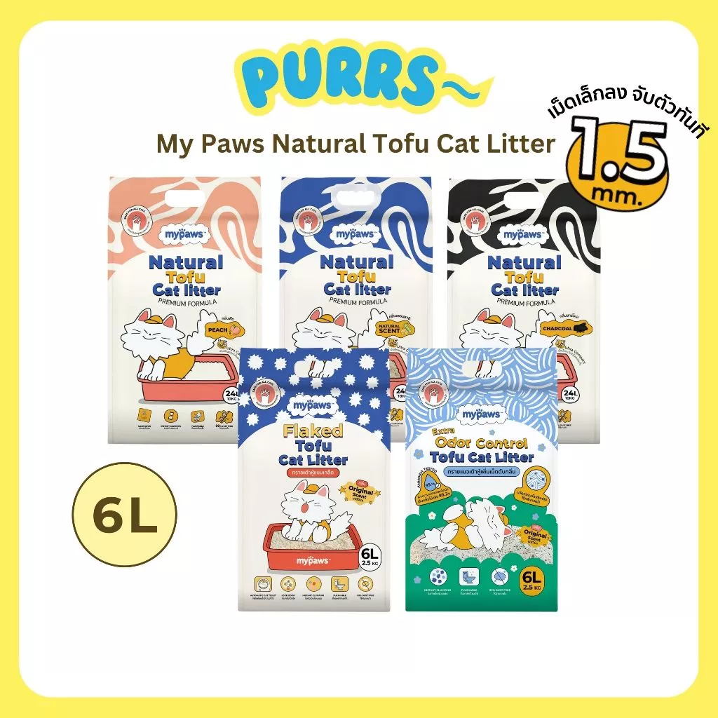 [ส่งฟรี] Purrs (My Paws) ทรายแมวเต้าหู้ธรรมชาติ 6L ทรายแมว ไร้ฝุ่น เก็บกลิ่นดี