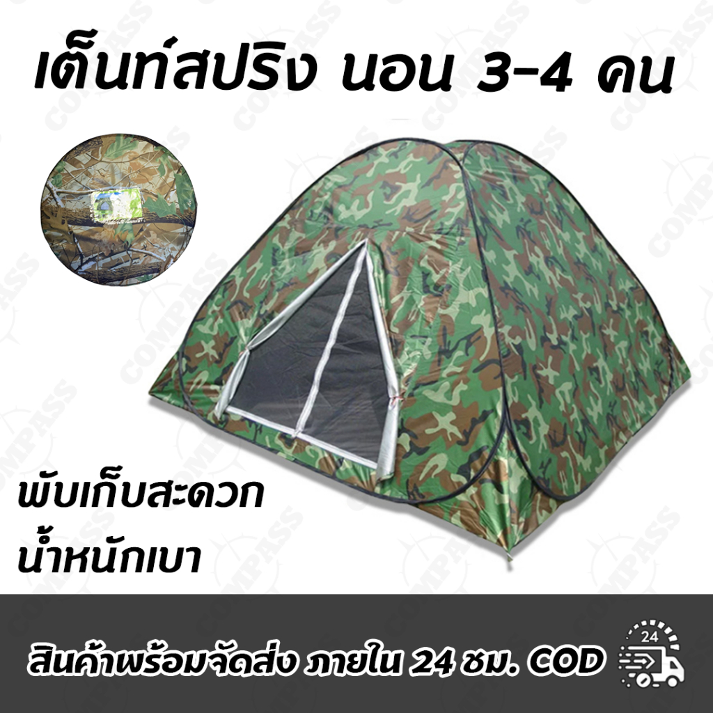 เต็นท์สปริง 2*2m. 3-4 คน กางง่าย เก็บง่าย