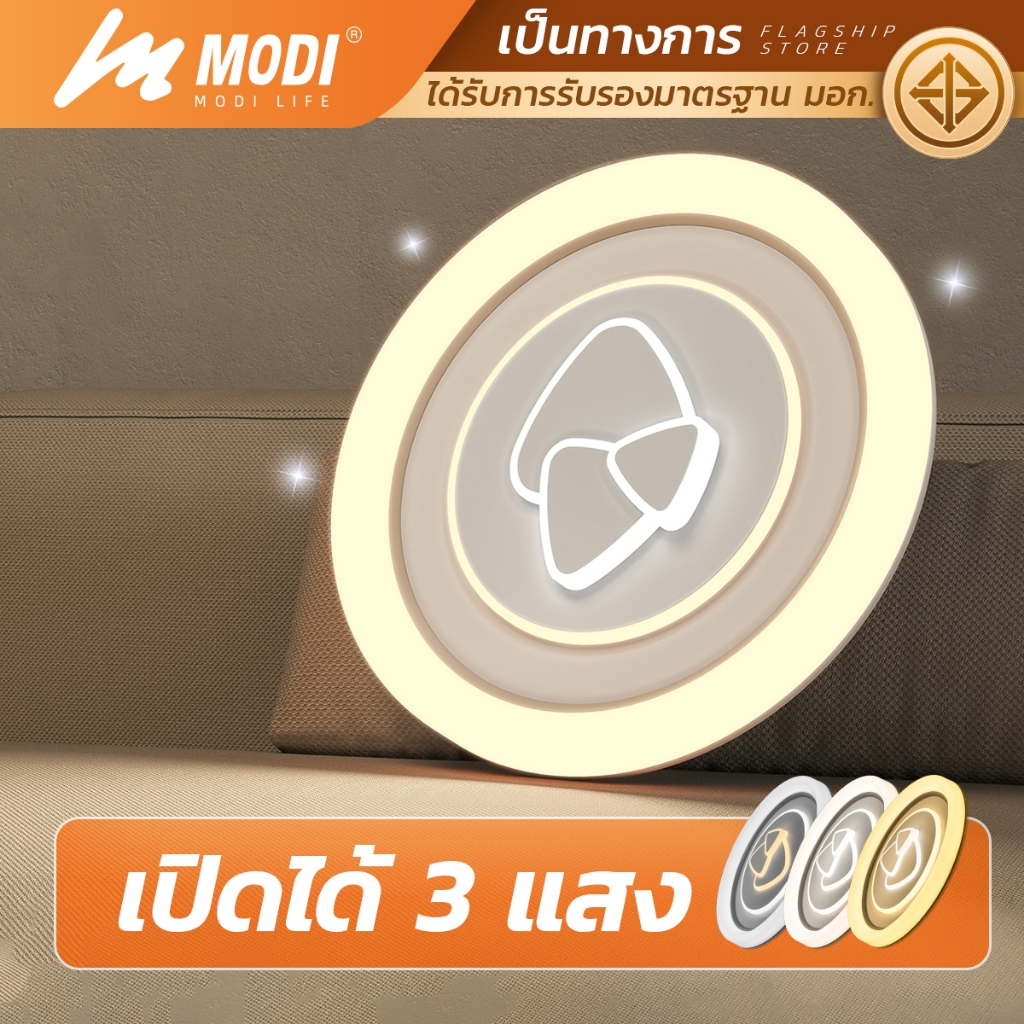 MODI โคมไฟเพดาน 48W 68W เปิดได้ 3 แสง ไฟเพดาน220V สไตล์โมเดิร์น โคมไฟ led กันฝุ่นกันแมลง
