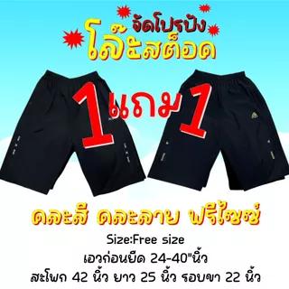 1เเถม 1 กางเกงขาสั้นงานผ้าร่ม ใส่ออกกำลังกายหรือใส่เที่ยวสำหรับชายเเละหญิง 432
