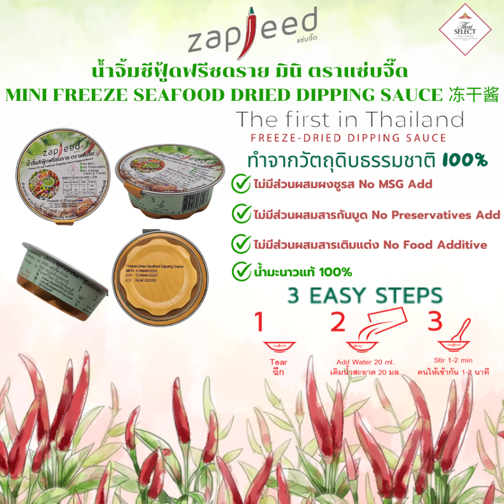 น้ำจิ้มซีฟู้ด ฟรีซดราย แบบถ้วย 7กรัม ชุด5ถ้วย