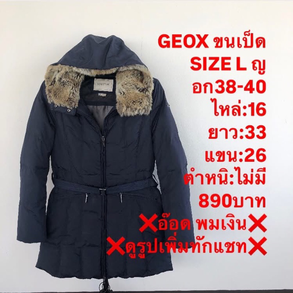 เสื้อขนเป็ดแบรนด์GEOX