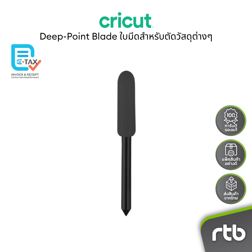 Cricut Deep-Point Blade ใบมีดสำหรับตัดวัสดุต่างๆ