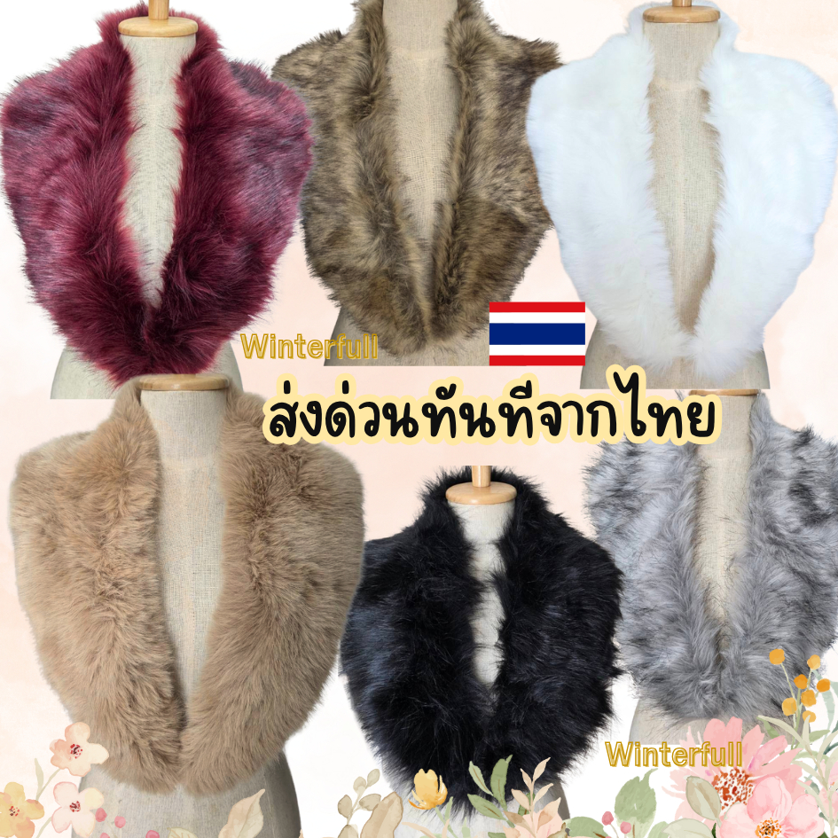 P01 ผ้าพันคอขนเฟอร์ รุ่นแบบสั้น มีตะขอเกี่ยวตรงปลาย ผ้าพันคอเฟอร์ ขนเฟอร์ ส่งทันที จากไทย