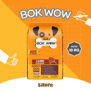Bok Wow บ๊อก ว๊าว อาหารสุนัข ขนาด 10-20 กิโลกรัม