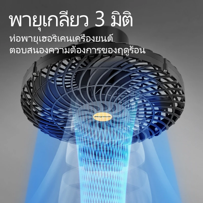 Maybuck Japan พัดลมลิเทียม 8นิ้ว พัดลมพกพา พัดลมตั้งโต๊ะ thumbnail 7