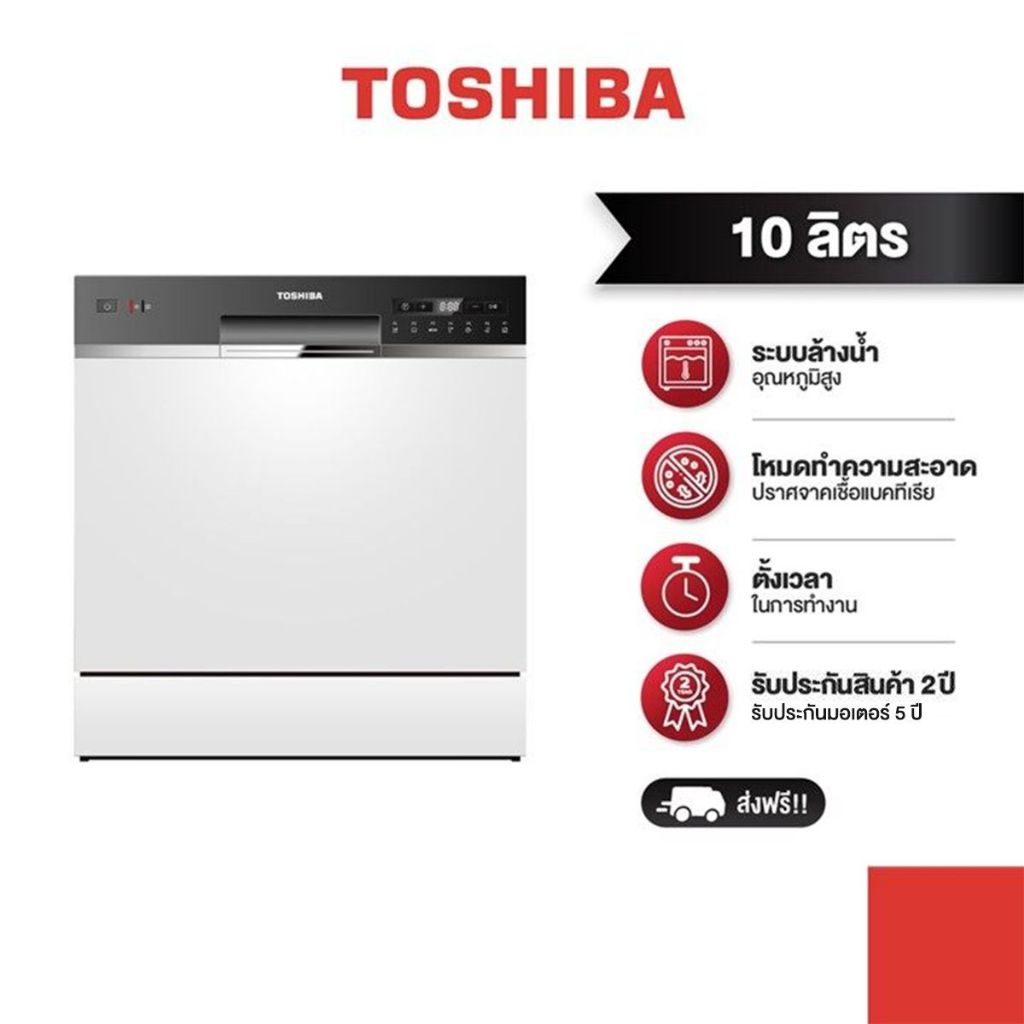 TOSHIBA เครื่องล้างจาน DW-08T1(S)-TH