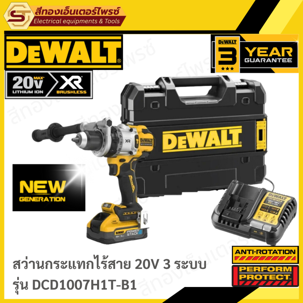 DEWALT DCD1007H1T-B1 สว่านกระแทกไร้สาย 20V 3ระบบ