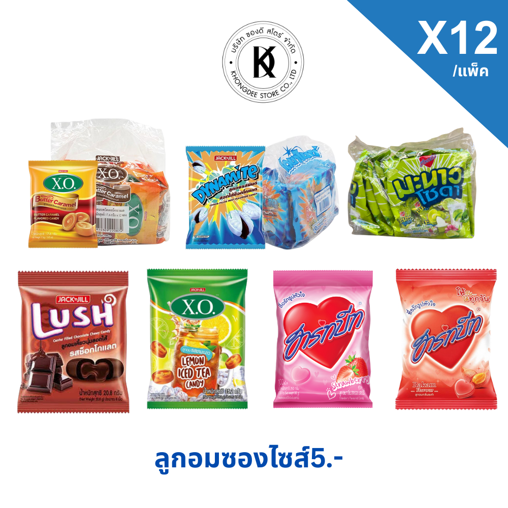 ลูกอม ซอง5.- รสเอ็กโอ x.o ฮาร์ตบีท บัตเตอร์คาราเมล ชามะนาว ลัช ไดนาไมท์ แพ็ค 12 ซอง 1ซองมี8เม็ด