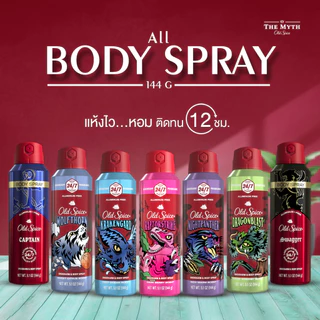 *ของแท้นำเข้าจากUSA* Old Spice All Body Spray รวม สเปรย์ 144g ระงับกลิ่นกายและเบาสบายนาน 24 ชม.คล้ายเนื้อฟ้า
