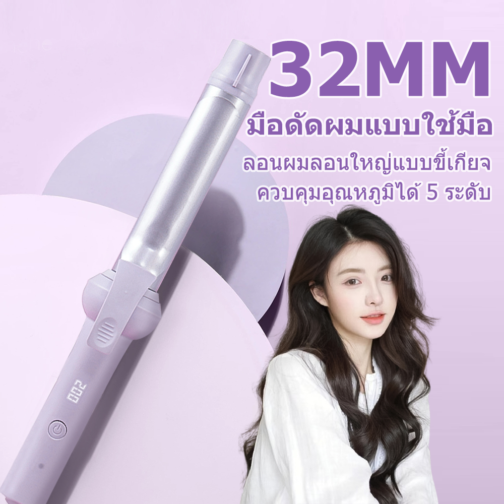 🔥ใหม่ล่าสุด 2025】32mmเครื่องม้วนผม haircurler ไม่ทำลายเส้นผม ที่ดัดผมแบบมือถือ ดัดผมลอนคลื่นธรรมชาติ