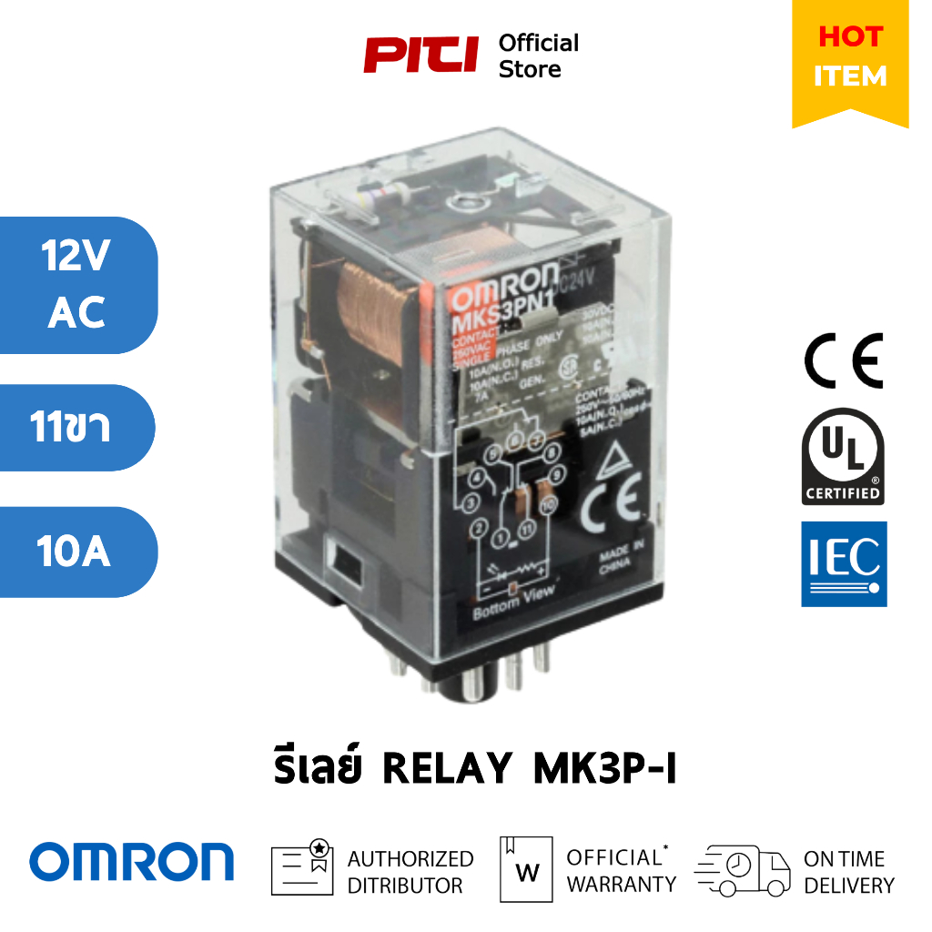 OMRON รีเลย์ MK3P-I 12VAC 11 ขา RELAY