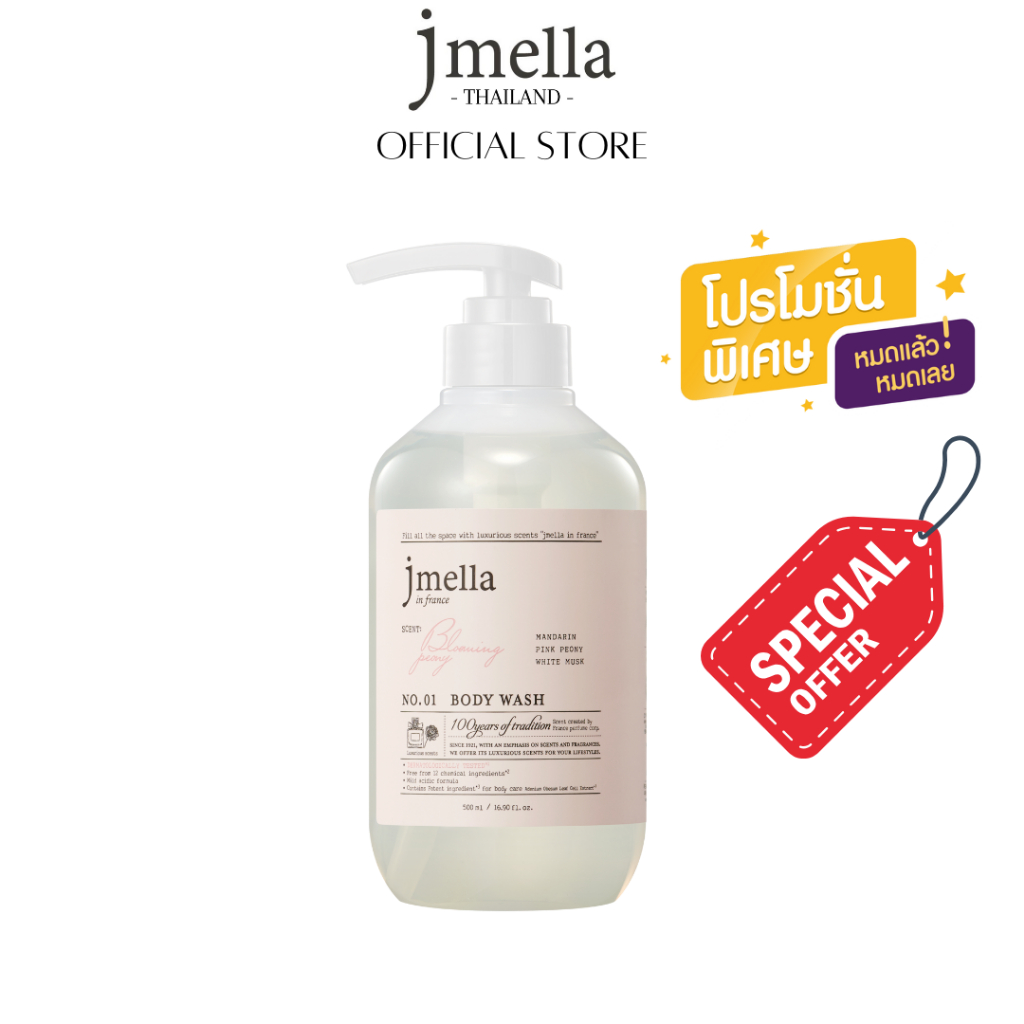 [Special Offer] [โปรลับ] JMELLA in France Blooming Peony Body Wash 500ml