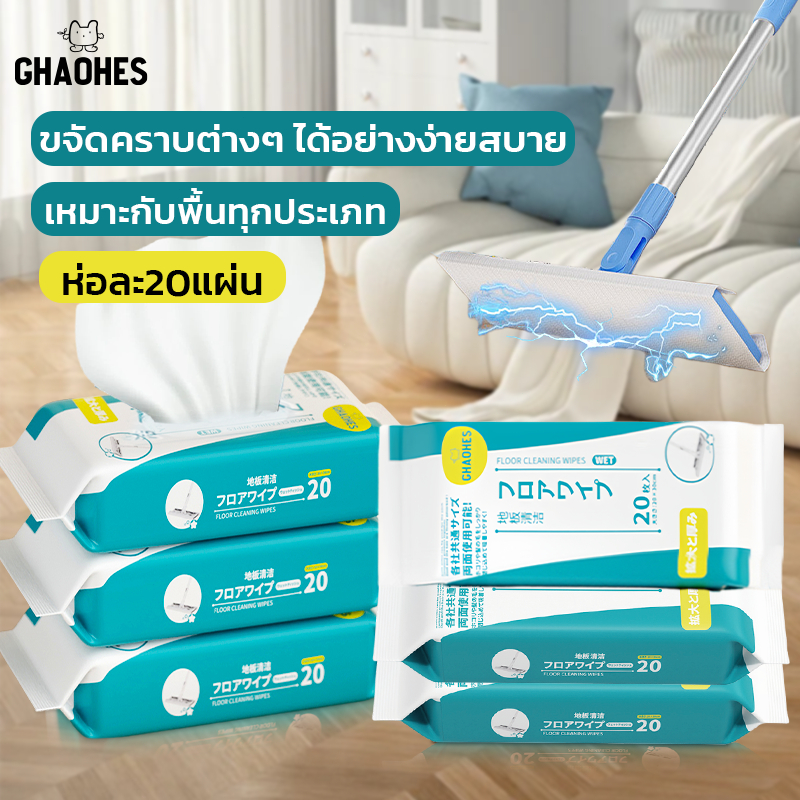 [พร้อมส่ง] ทิชชู่เปียกถูพื้น แผ่นทำความสะอาดพื้น ขจัดคราบง่าย เหมาะกับพื้นทุกประเภท ห่อละ 20 แผ่น