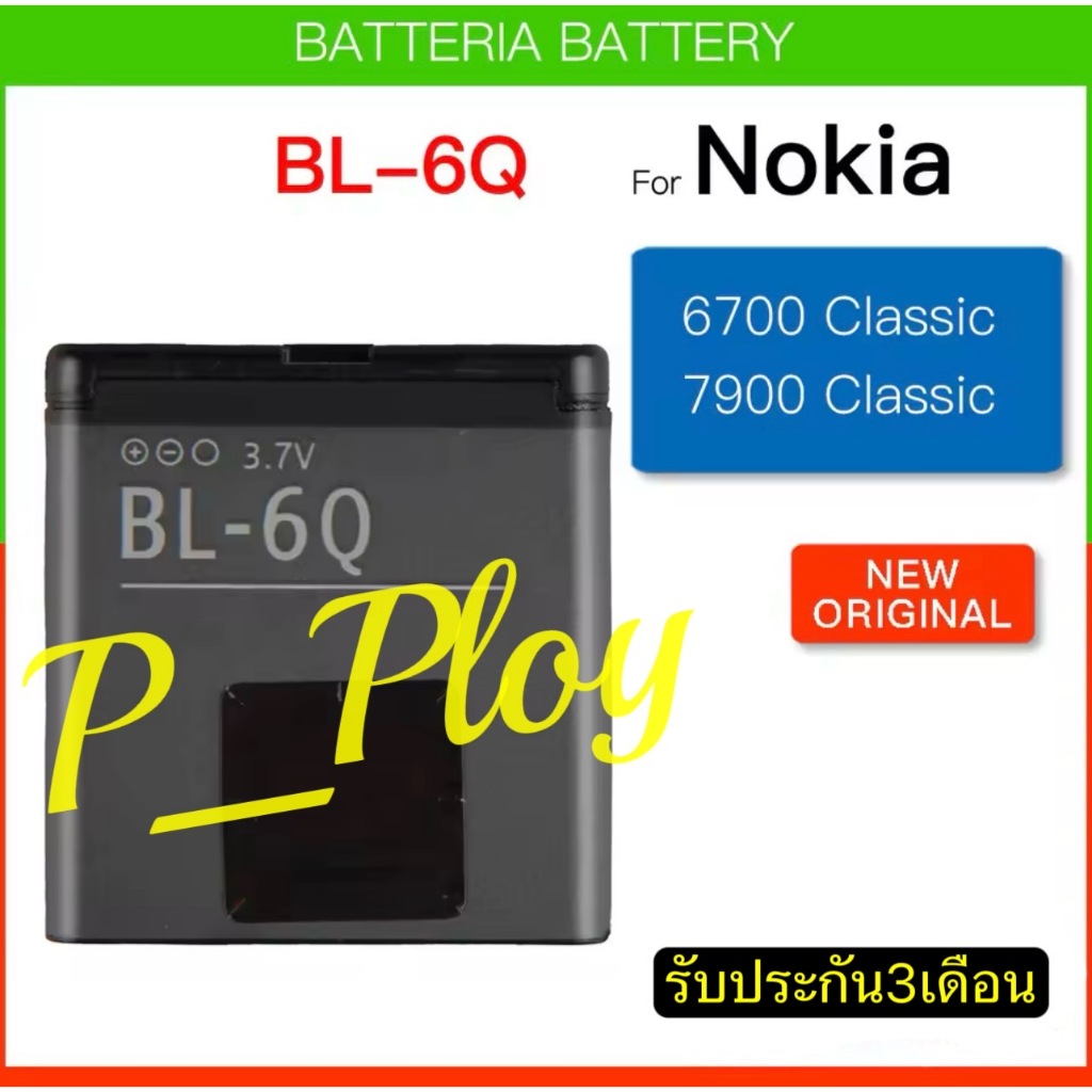 แบตเตอรี่ For Nokia 6700 Classic 7900 Classic 970MAh 6700c BL-6Q สินค้ารับประกัน3เดือน
