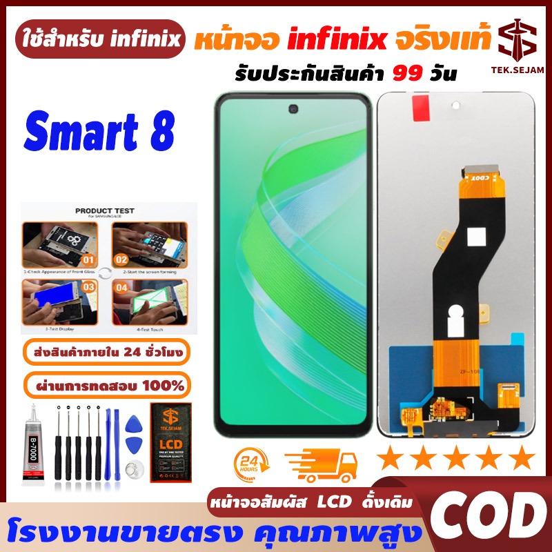 🔥หน้าจอ LCD infinix Smart 8 งานแท้ Display จอ + ทัช อะไหล่มือถือ จอinfinix Smart8, จัดส่งภายใน 24h🚚