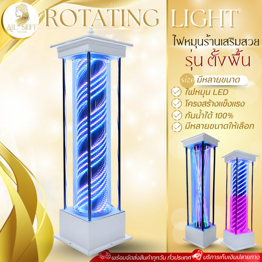 รวมไฟหมุน LED ไฟหมุนหน้าร้าน มีหลายขนาด หลายรูปแบบ ตั้งพื้น กันน้ำกันแดด 100%