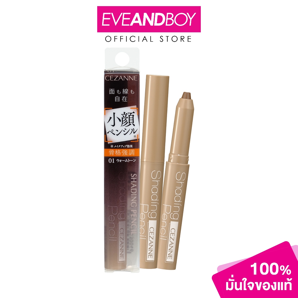 CEZANNE - Shading Pencil (1.2g.) เซซาน เฉดดิ้ง เพนซิล