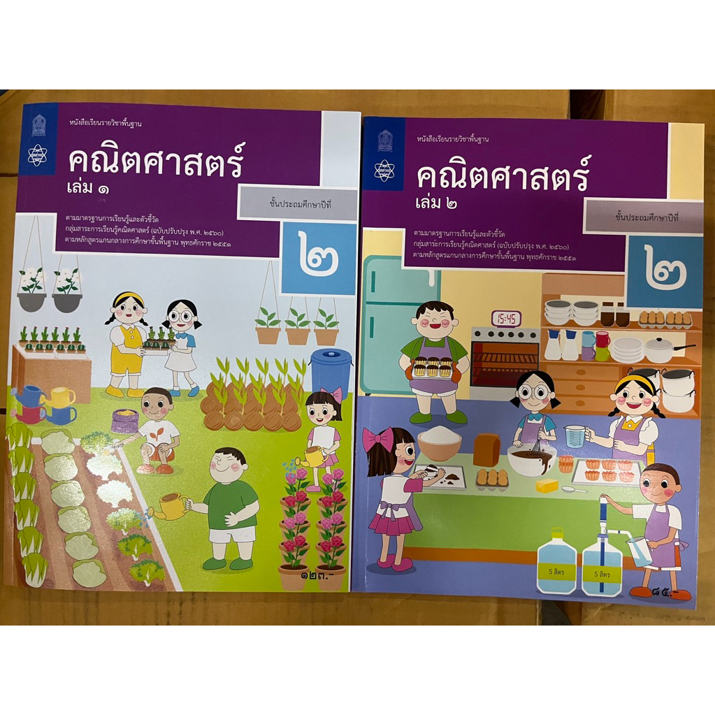 หนังสือเรียน คณิตศาสตร์ ป.3 เล่ม2 (ฉบับปรับปรุงปี2560) กระทรวงศึกษาธิการ สสวท.