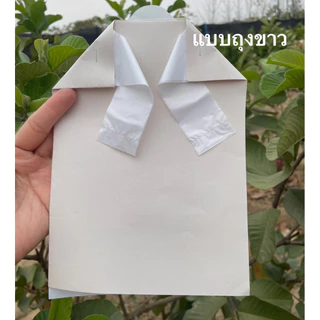 ถุงห่อฝรั่งสำเร็จรูป ใช้ได้แบบ2 in1 ป้องกันแสงแดดและแมลงได้ถึง2ชั้น ใช้ถุงขาวและกระดาษปรู๊ฟ มีเจาะระบายน้ำ2รู