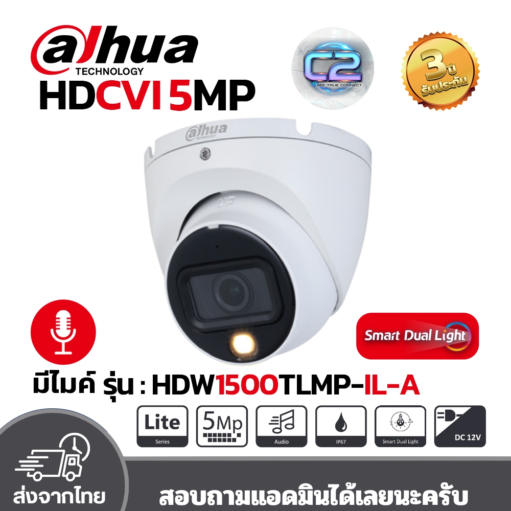 DAHUA กล้องวงจรปิด HDCVI 5MP มีไมค์บันทึกเสียงได้ ภาพสี24ชม. รุ่น HDW1500TLMP-IL-A