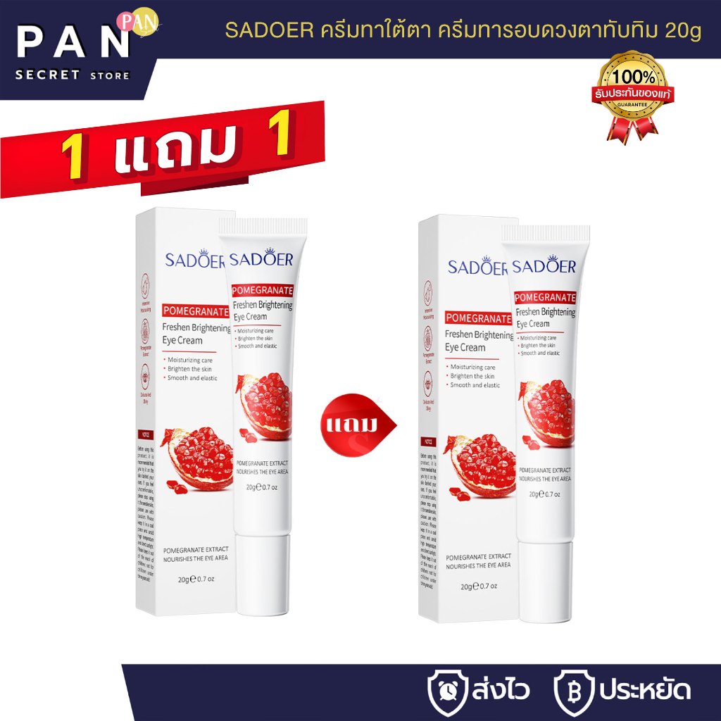 SADOER ครีมทาใต้ตา ครีมทารอบดวงตาทับทิม ใต้ตาคล้ำ Eye Cream ริ้วรอยใต้ตา 20g ริ้วรอยรอบดวงตา