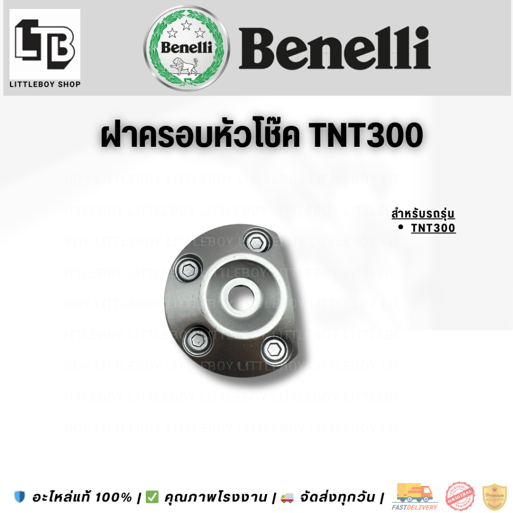 อุดเฟรมใหญ่ ปิดน็อตโช๊ค tnt300