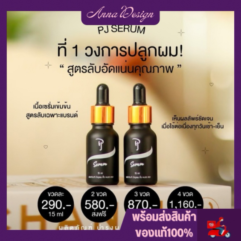 (พร้อมส่ง)PJ Serum พีเจเซรั่ม บำรุงผม หนวด คิ้ว เครา จอน แพ็คเกจใหม่ ของแท้