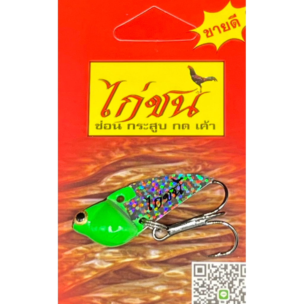 {ส่งฟรี} กระดี่ไก่ชน 14 กรัม แอคชั่นดี ตีไกล ใช้ตกปลาได้ทั้งน้ำจืดและน้ำเค็ม ปลาล่าเหยื่อทุกชนิด