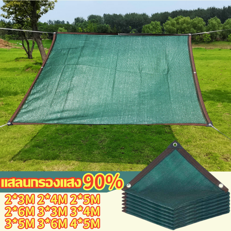 รุ่นอัพเกรด ตาข่ายกรองแสง แสลนกรองแสง90% ตาข่ายกันแดดความหนา สแลนบังแดด ช่วงการใช้งานกว้าง