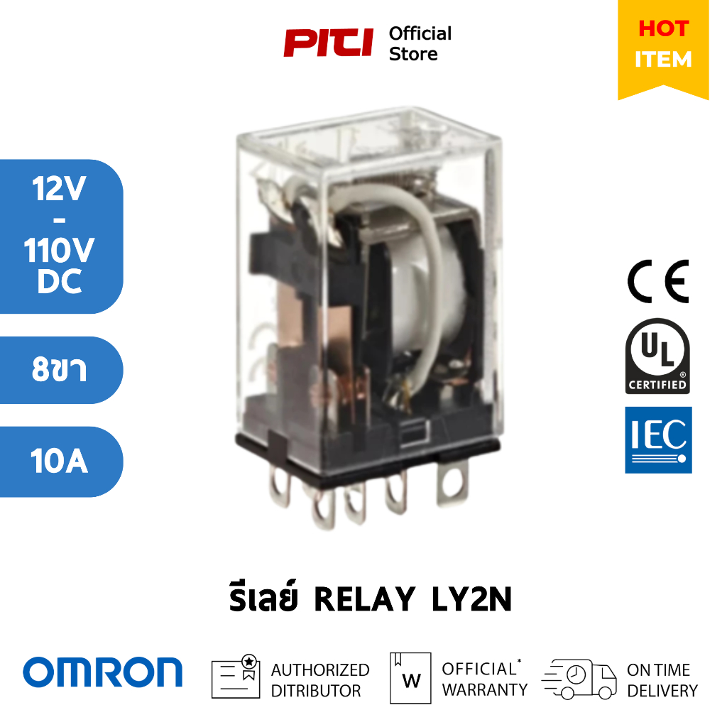 OMRON รีเลย์ LY2N VDC 8ขา 10A RELAY
