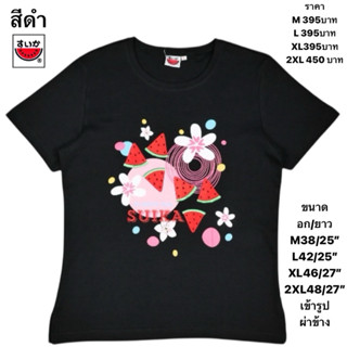 เสื้อยืดแตงโมพิมพ์ลายเข้ารูป