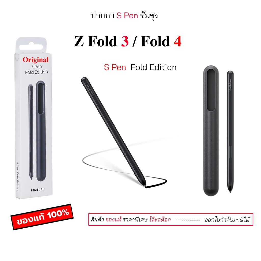ปากกา สำหรับ S Pen Samsung Galaxy Z Fold 4 / Z Fold 3 S Pen Fold Edition fold4  fold3 original ปากกา
