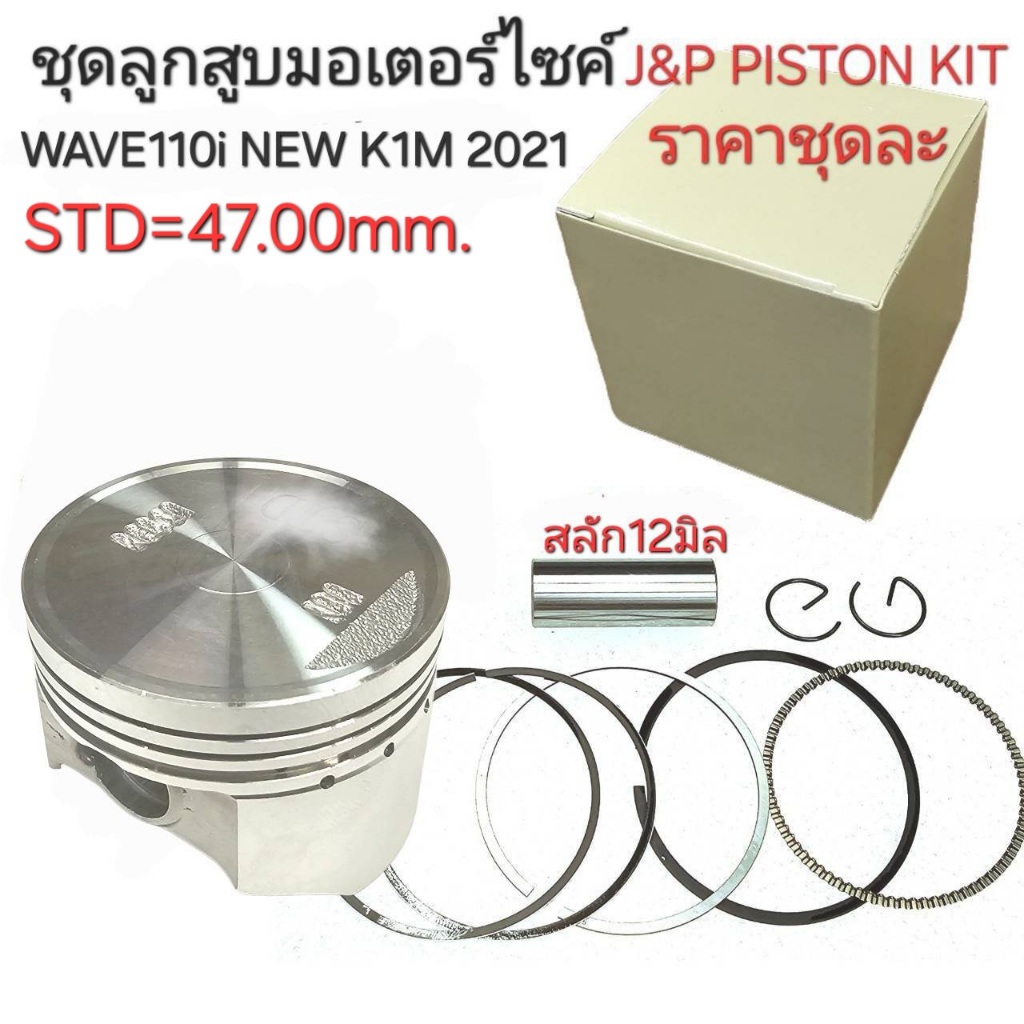 K1M,WAVE110-I NEW,ลูกสูบK1M,ลูกสูบW110I NEW,ลูกสูบเวฟ110ไอนิว,อะไหล่K1M,ลูกสูบK1M