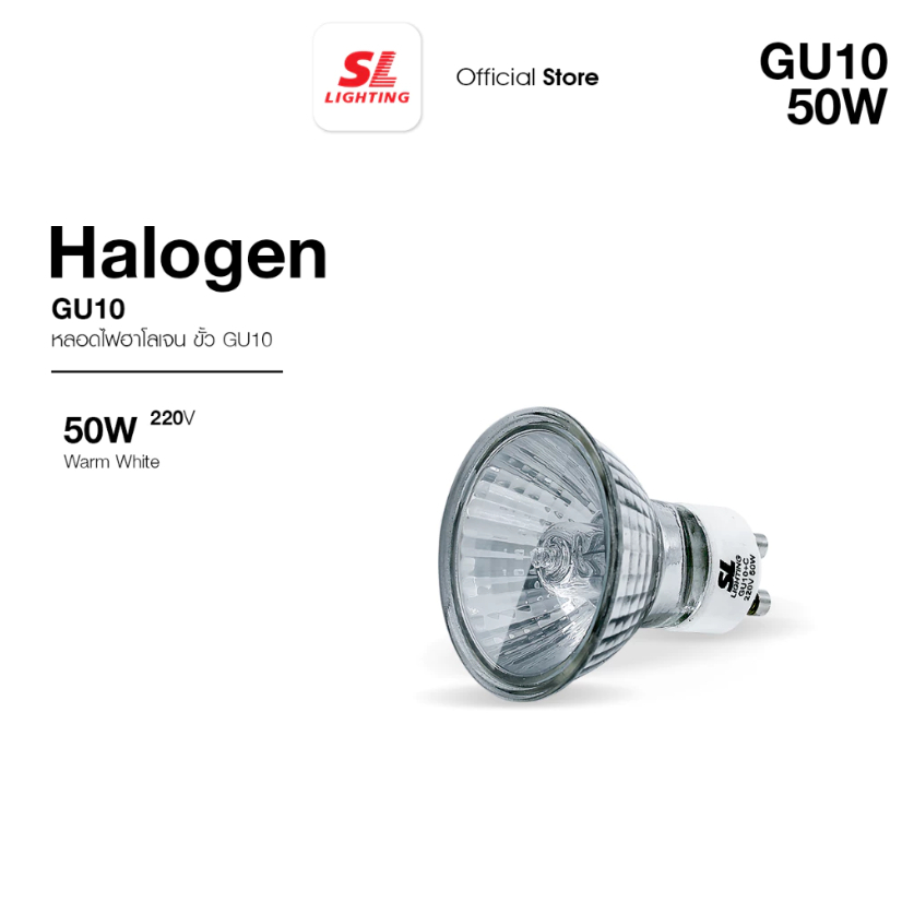 SL LIGHTING Halogen GU10 หลอดไฟ ฮาโลเจน ขั้ว GU10 รุ่น SL-9-GU-10/220V/50W+C