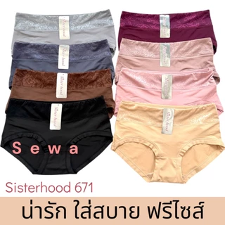 กางเกงในผู้หญิง sister hood 671 เนื้อผ้าที่เนียนนุ่ม ใส่สบาย ไม่อึดอัด