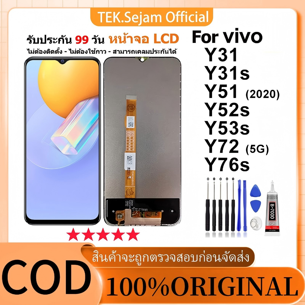 หน้าจอ VIVO Y31/Y31s/Y51 (2020)/Y52s /Y53s /Y72 (5G)/ Y76s แท้ จอ+ทัช อะไหล่จอ หน้าจอจริง 100% LCD Display