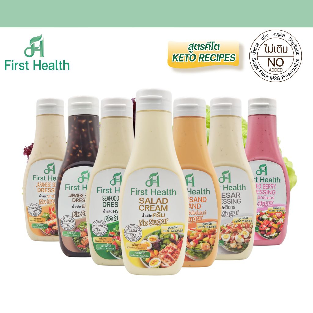 First Health น้ำสลัด สูตรคีโต (KETO Salad Dressing)