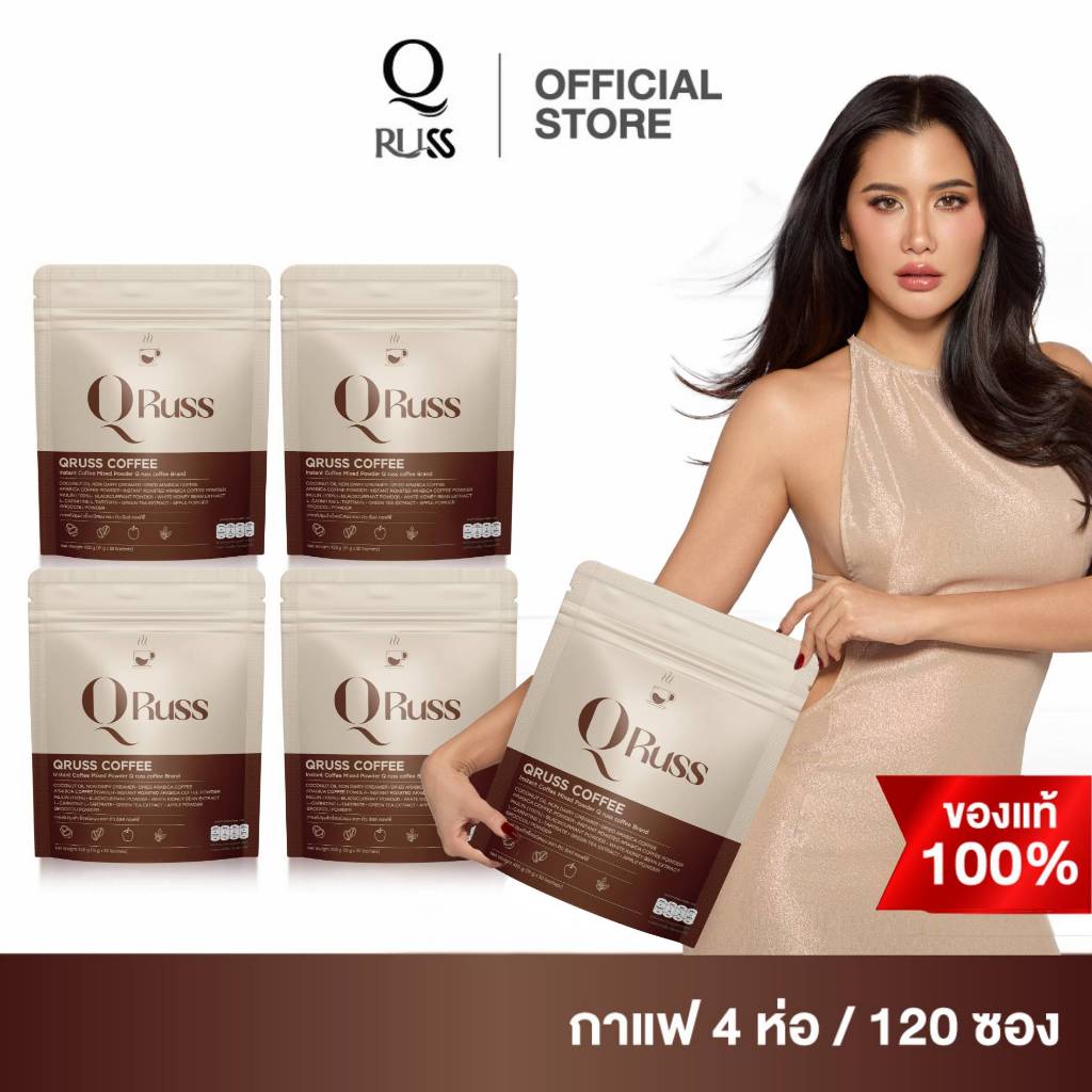 QRuss Coffee (4 ห่อ) กาเเฟคุมหิวอิ่มนาน อร่อยกลมกล่อม เร่งระบบเผาผลาญลดการสะสมของไขมัน