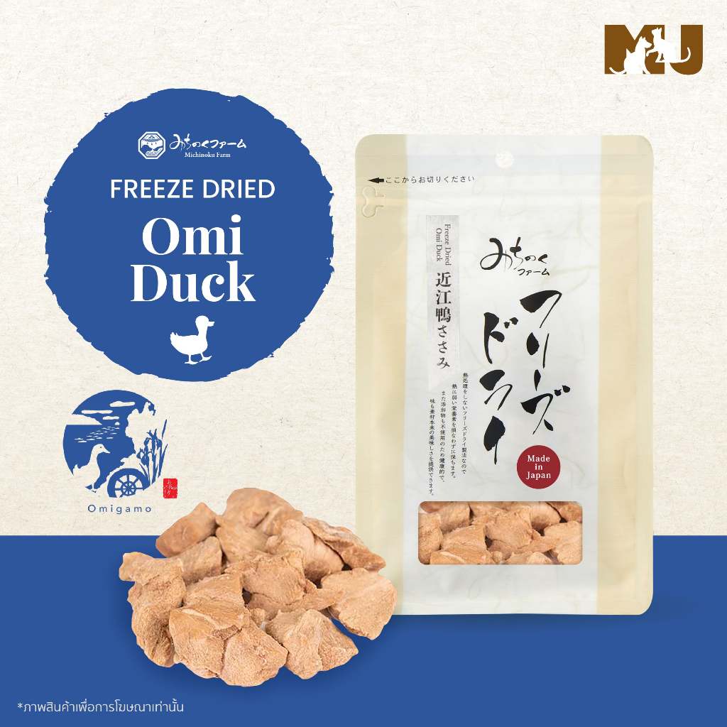 Freeze Dried Omi Duck 50g. ฟรีซดรายเนื้อเป็ดโอมิ ขนมน้องหมาน้องแมว ผลิดและนำเข้าจากประเทศญี่ปุ่น