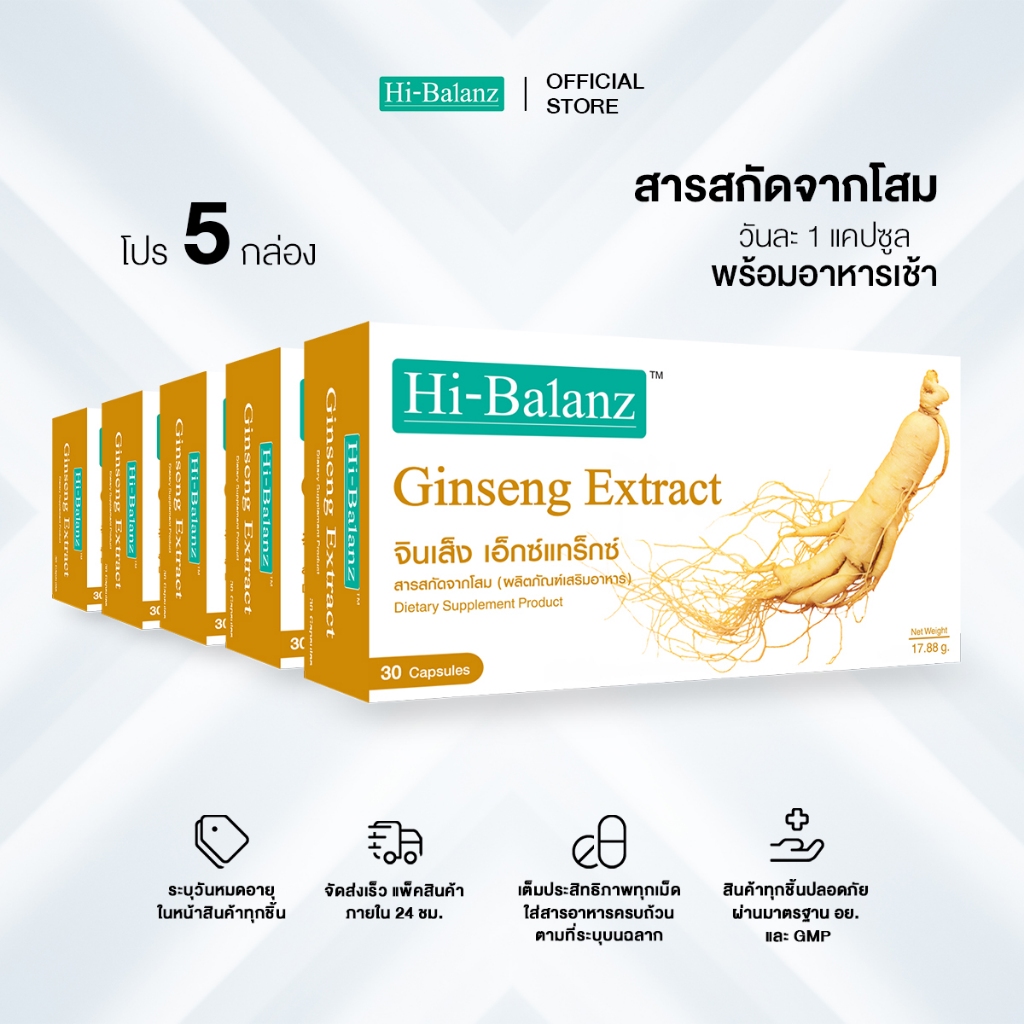 Hi-Balanz Ginseng Extract สารสกัดจากโสม 5 กล่อง รวม 150 แคปซูล