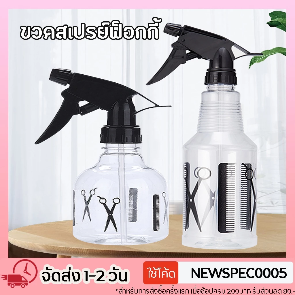 ขวดฟอกกี้ ขวดสเปรย์เปล่า ฟ้อกกี้ ฟ๊อกกี้ ฟอกกี้ 250ml 500 ml หัวสเปรย์สีดำ