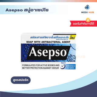 สบู่อาเซปโซ Asepso (จำนวน 1 ก้อน) ลดแบคทีเรีย สบู่แก้คัน ลดสิวที่หลัง