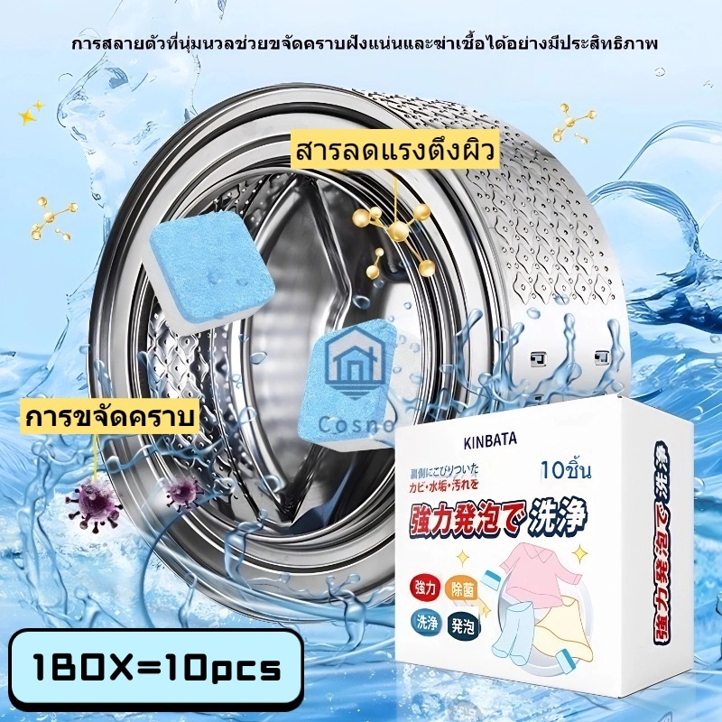 น้ำยาล้างเครื่องซักผ้า น้ำยาล้างอ่างล้างจาน เครื่องซักผ้า ผงซักฟอก น้ำยาซักถังซัก น้ำยาล้างเครื่องซักผ้า