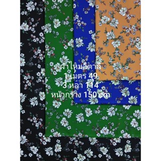 ผ้าไหมอิตาลี เนื้อนิ่มมาก ลายดอกมะลิ หน้ากว้าง 150 - 152 cm …