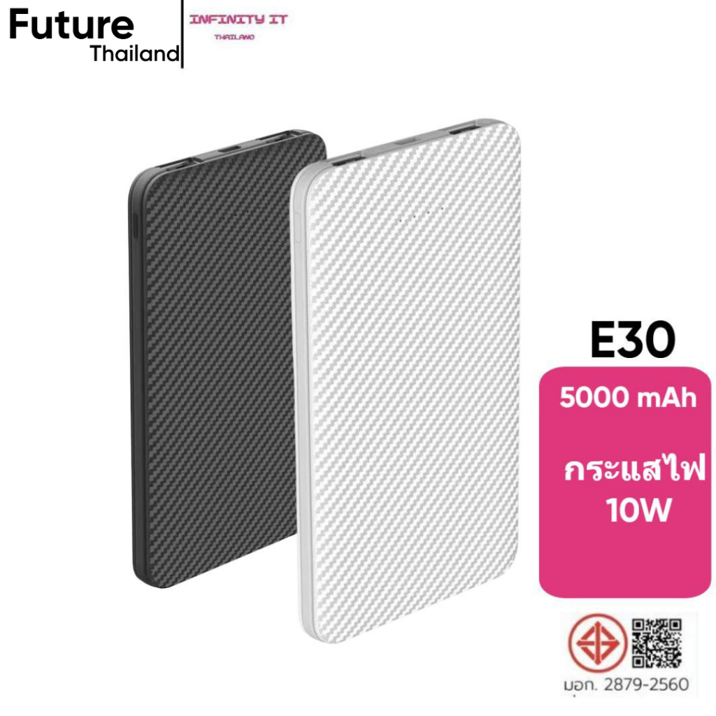 E30 Powerbank 5000 mAh กระแสไฟสูงสุด 10W