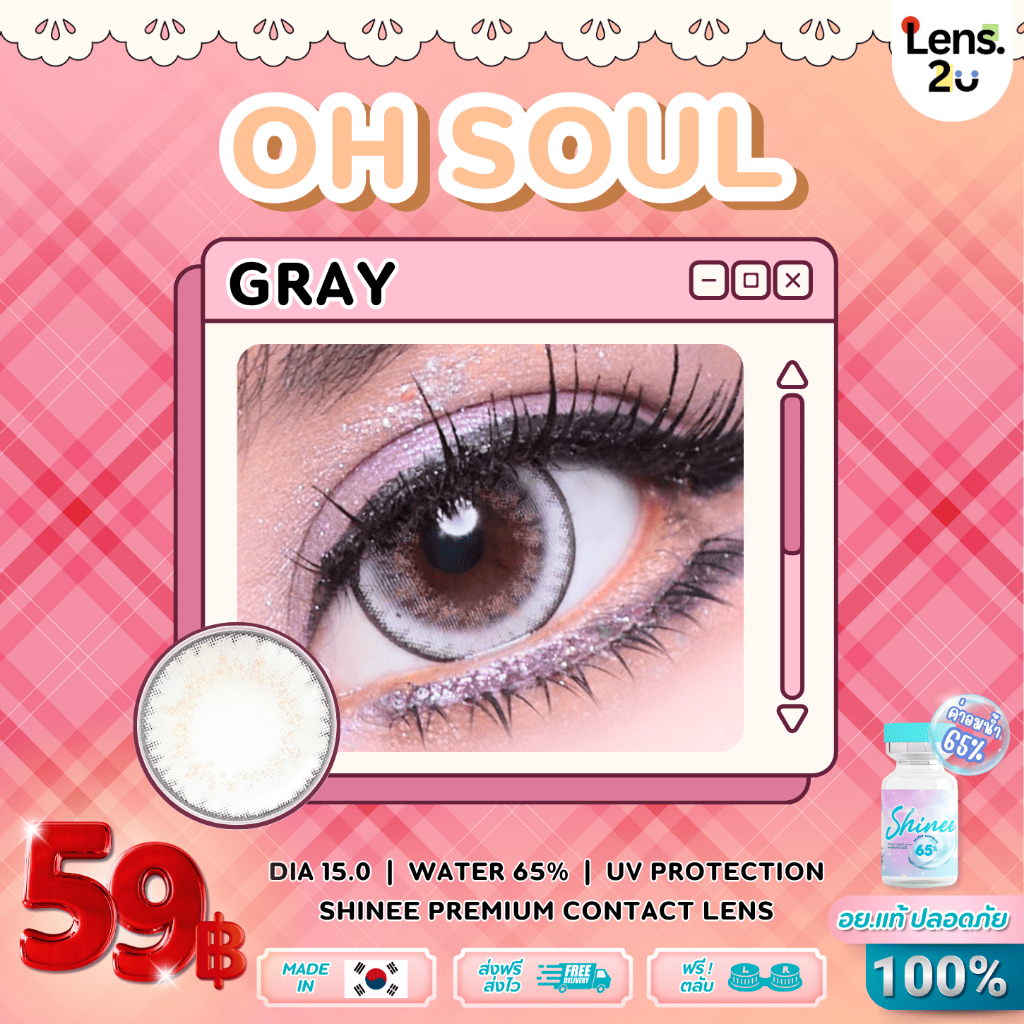 Shineelens Oh soul คอนแทคเลนส์